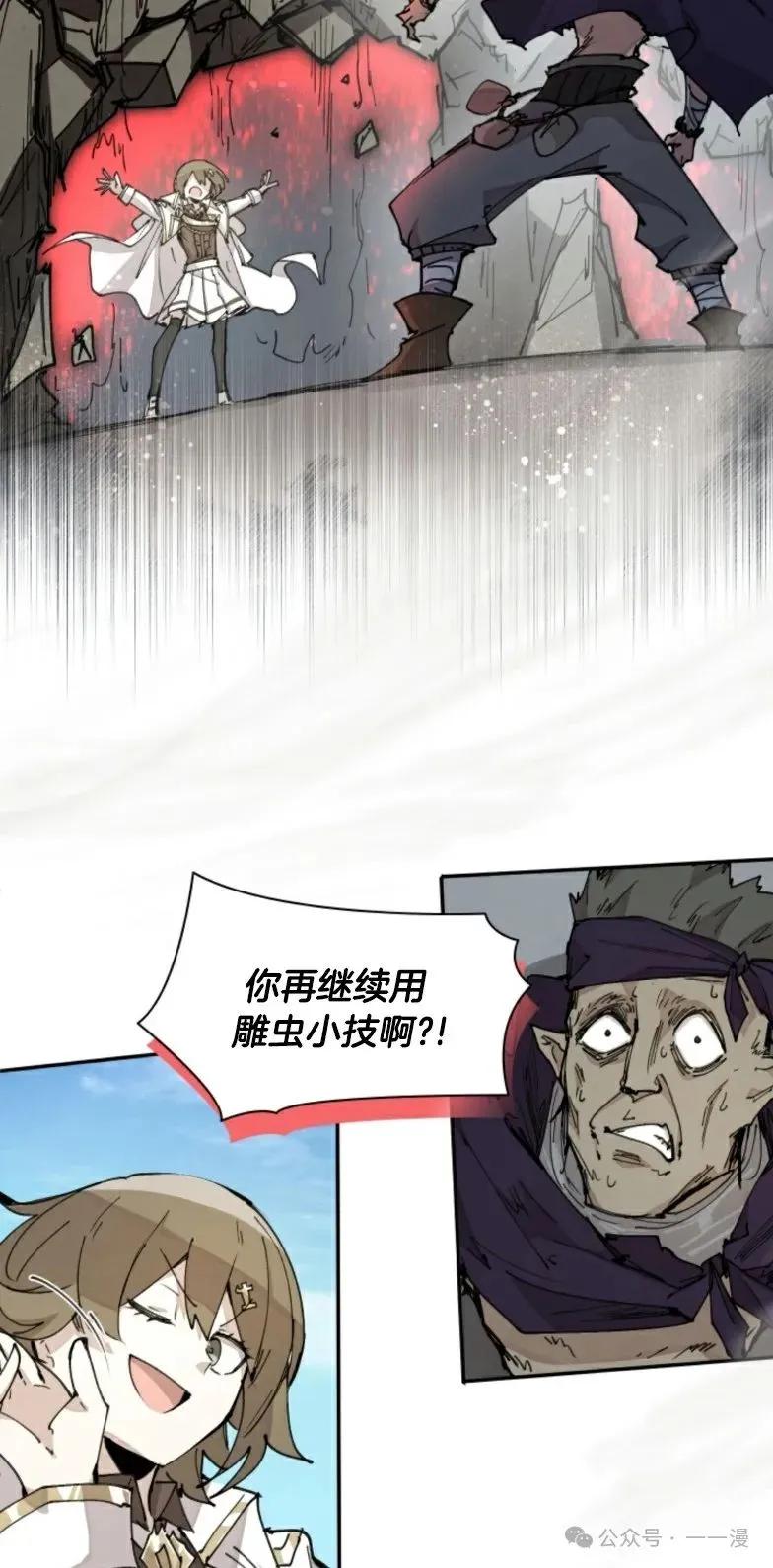 《勇者转世的大魔法师》第10集 第42页