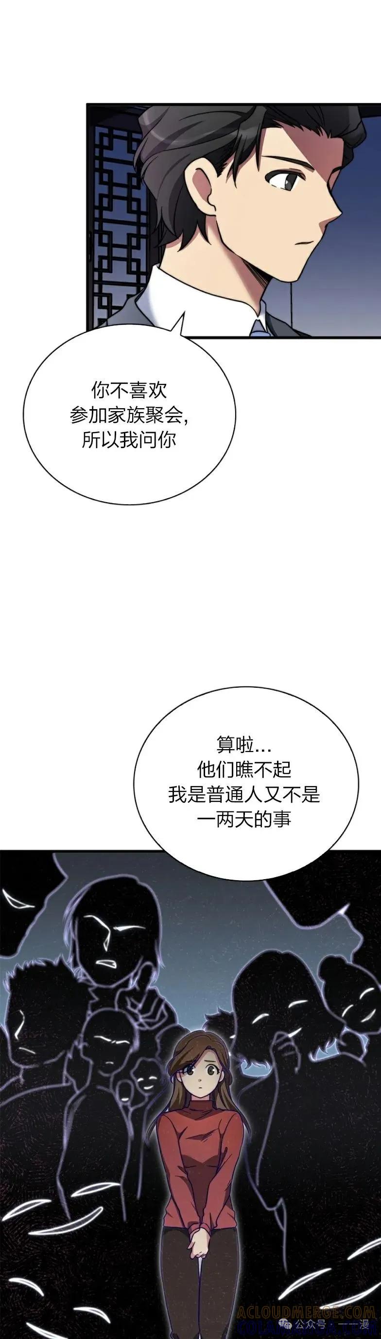 《配角成了BOSS的青梅竹马》第11集 第31页