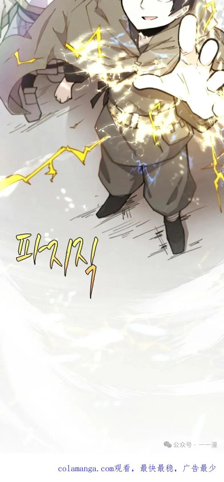 《勇者转世的大魔法师》第10集 第60页