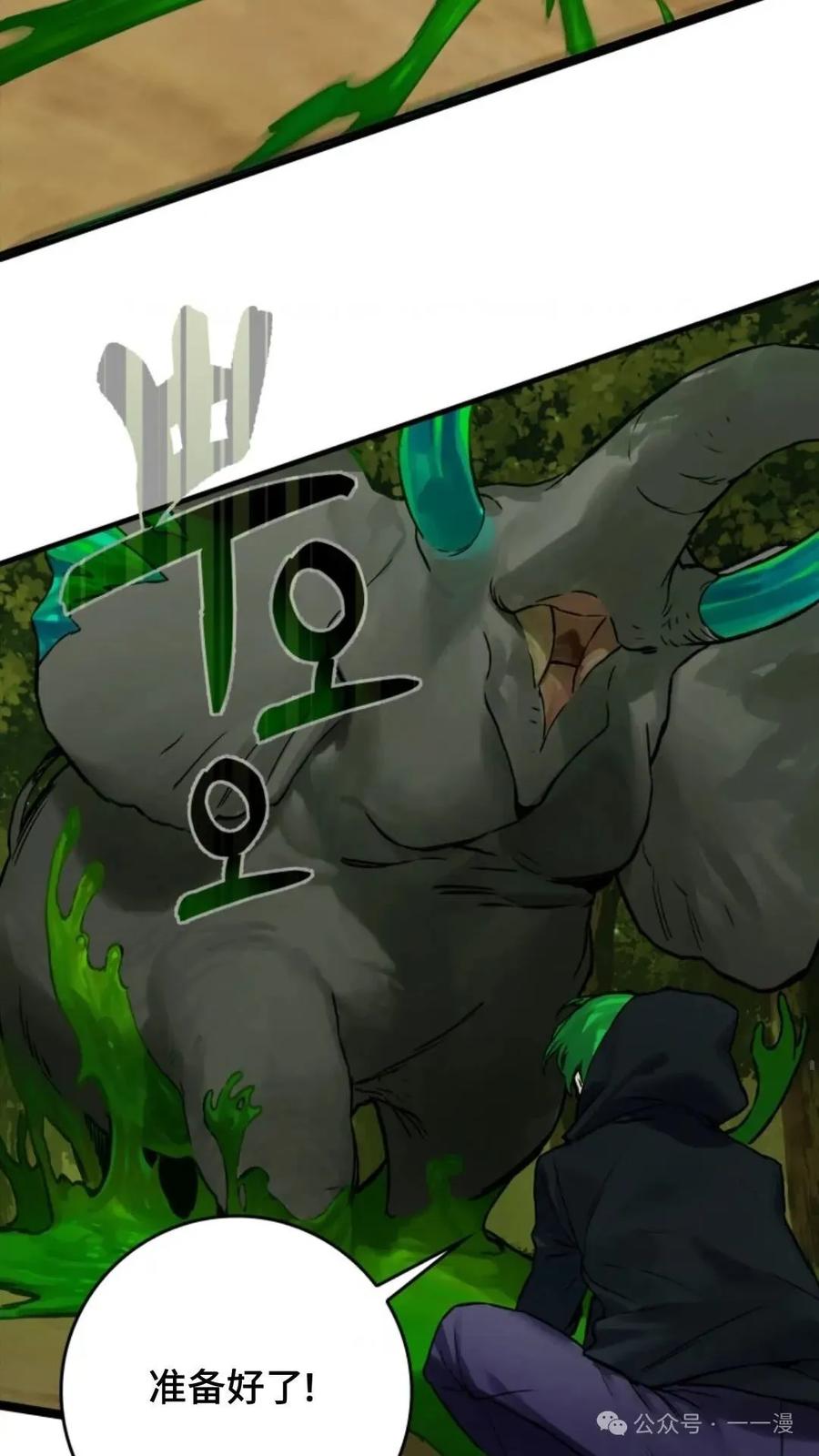 《猎人学院的最强战神》第12集 第60页
