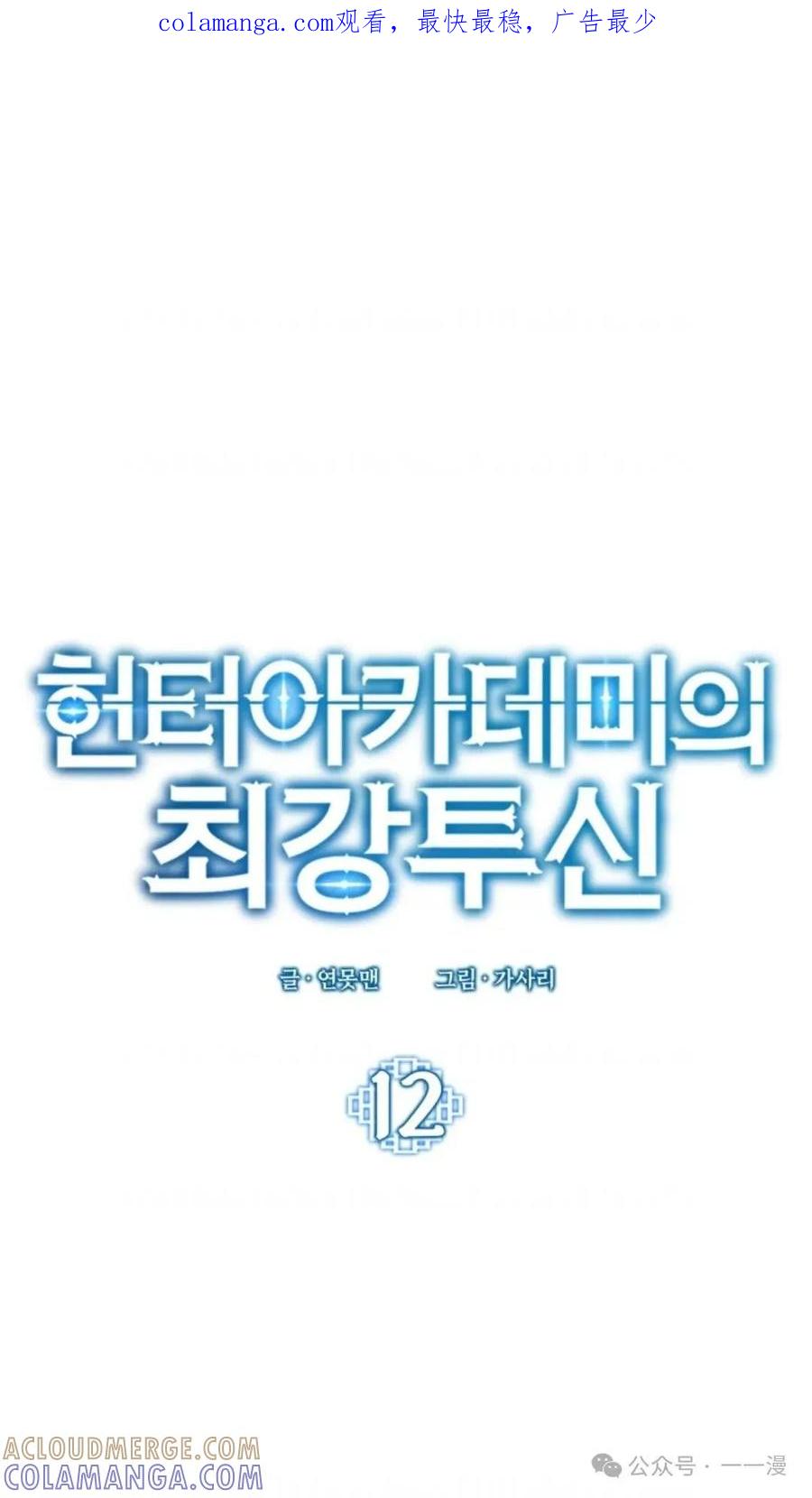 《猎人学院的最强战神》第12集 第1页