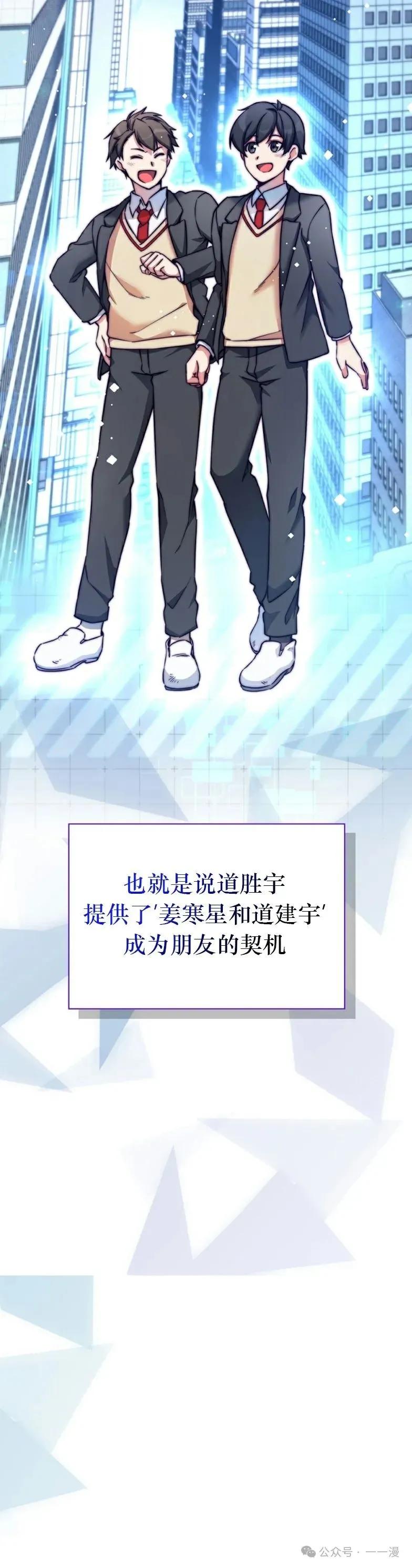 《配角成了BOSS的青梅竹马》第12集 第20页
