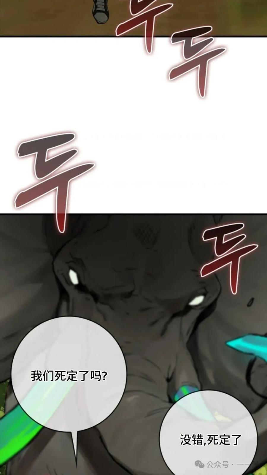 《猎人学院的最强战神》第12集 第83页