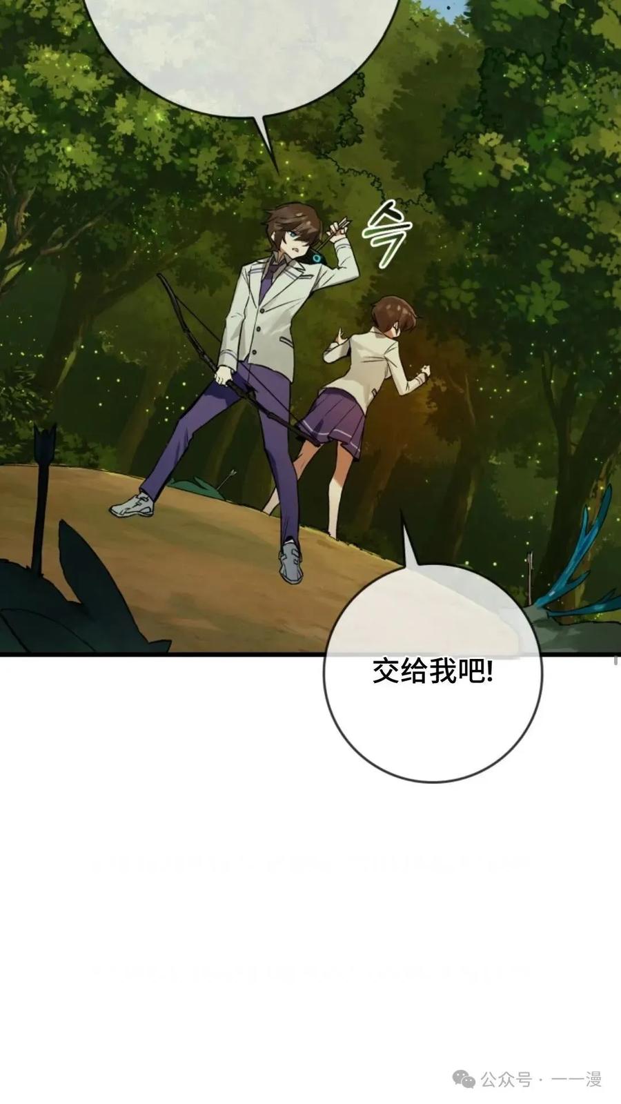 《猎人学院的最强战神》第12集 第6页