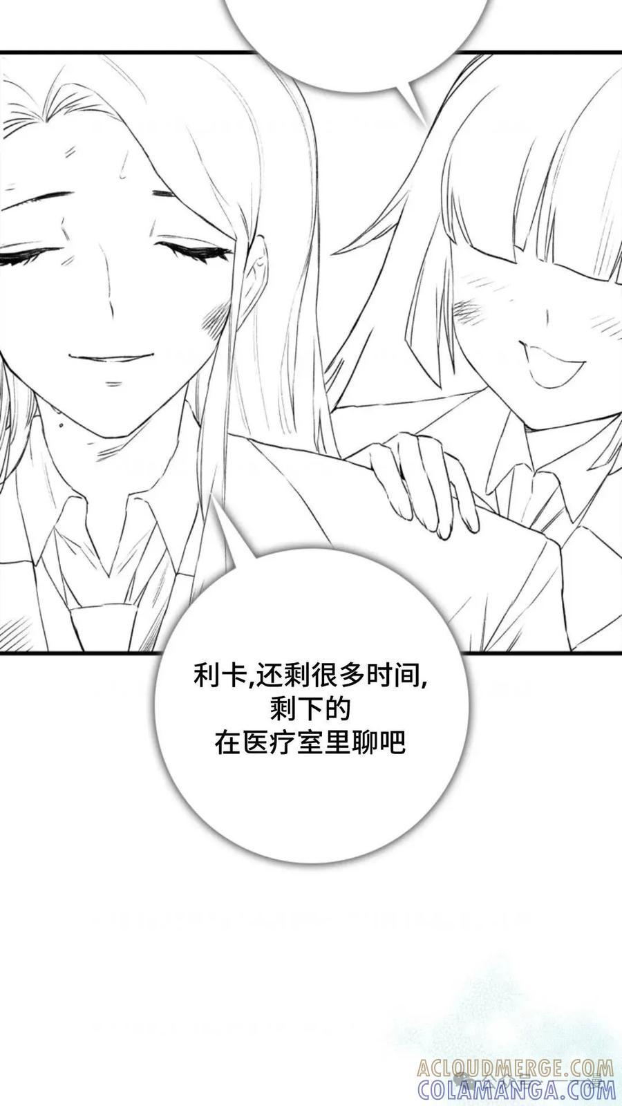 《猎人学院的最强战神》第12集 第85页
