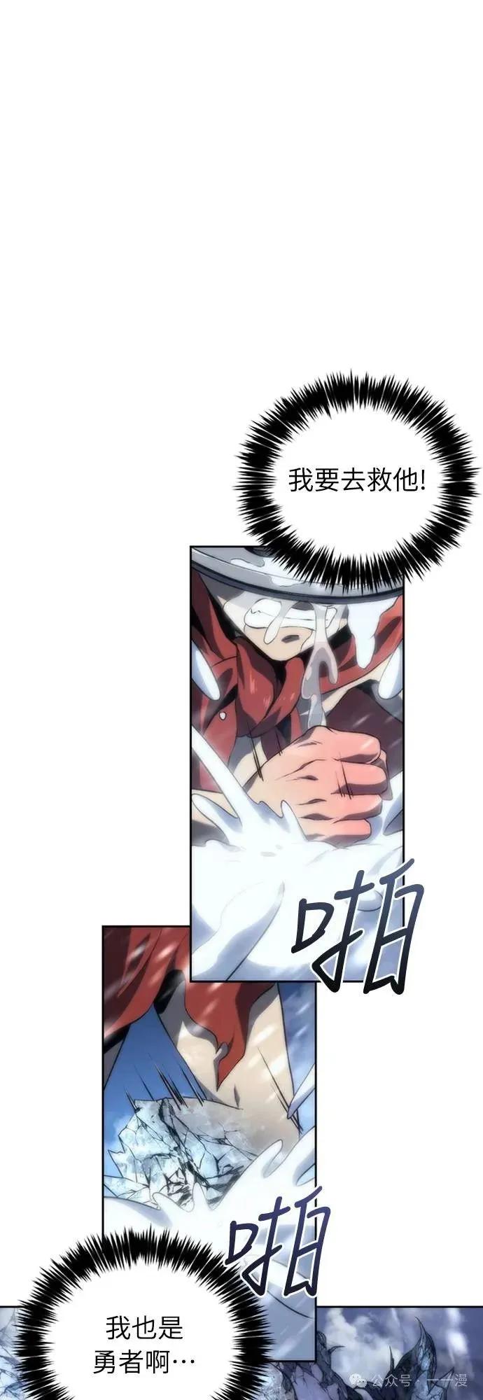 《魔王退休计划》第12集 第78页