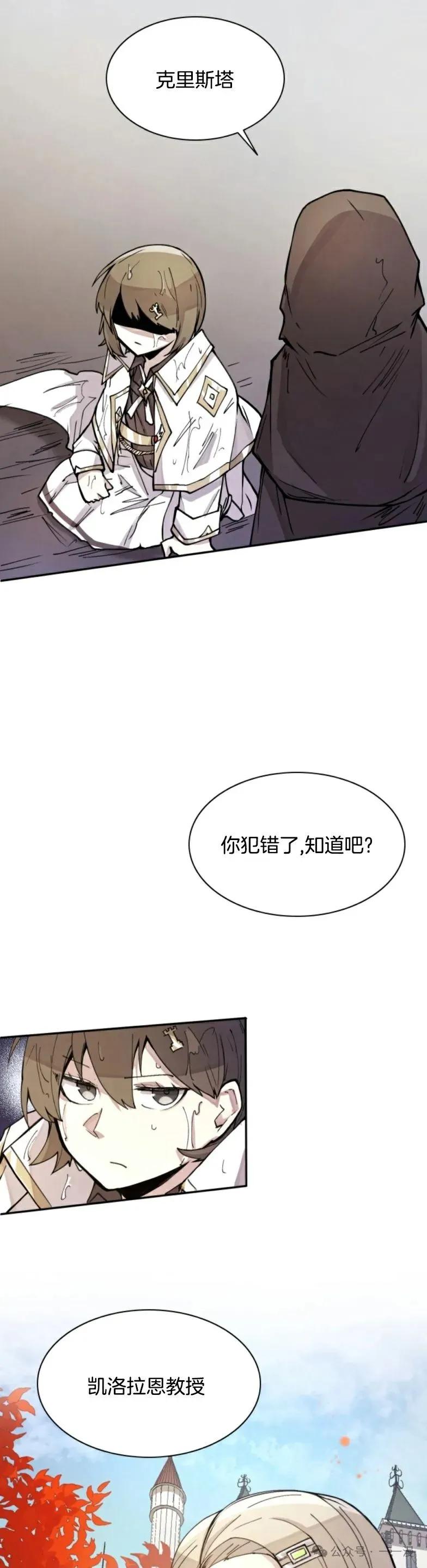 《勇者转世的大魔法师》第11集 第36页