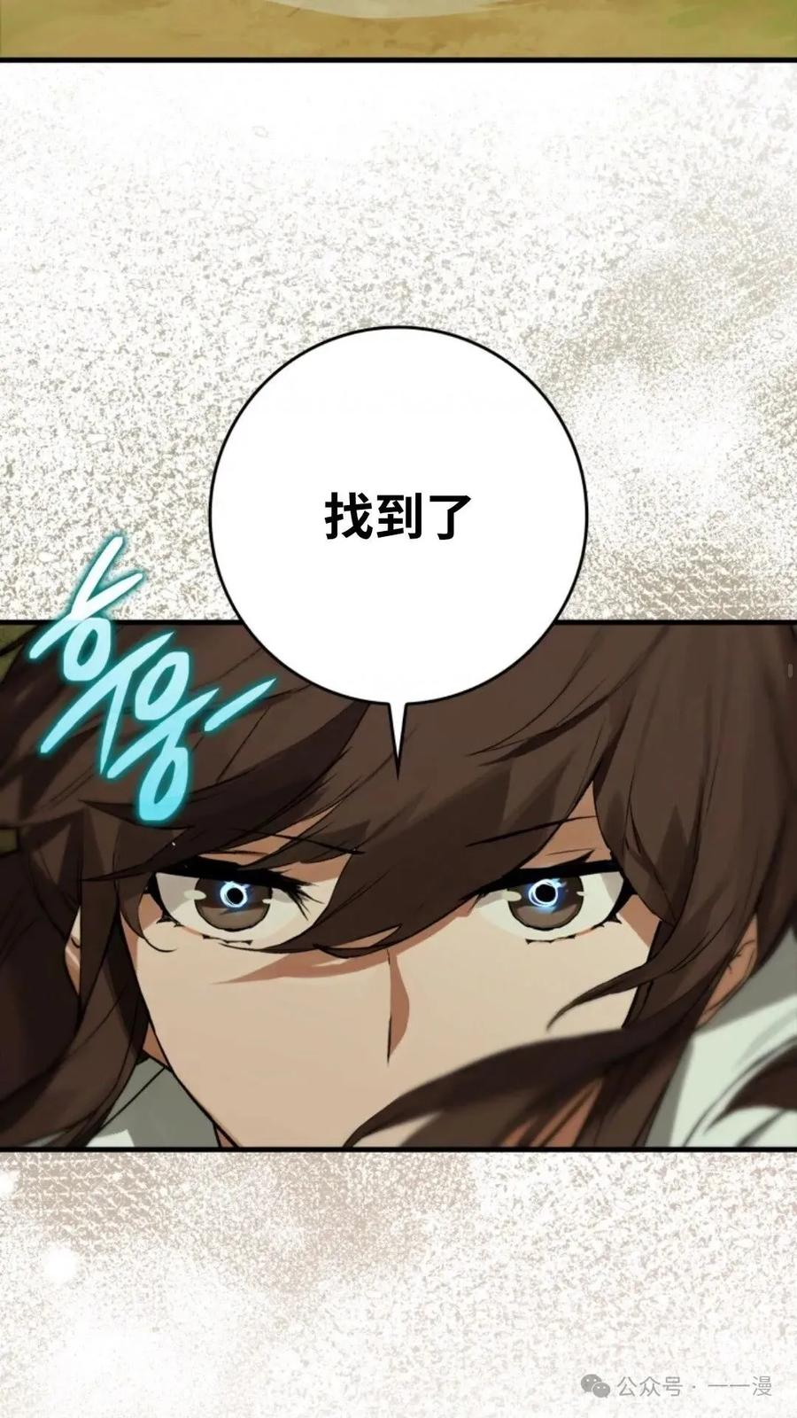 《猎人学院的最强战神》第12集 第89页