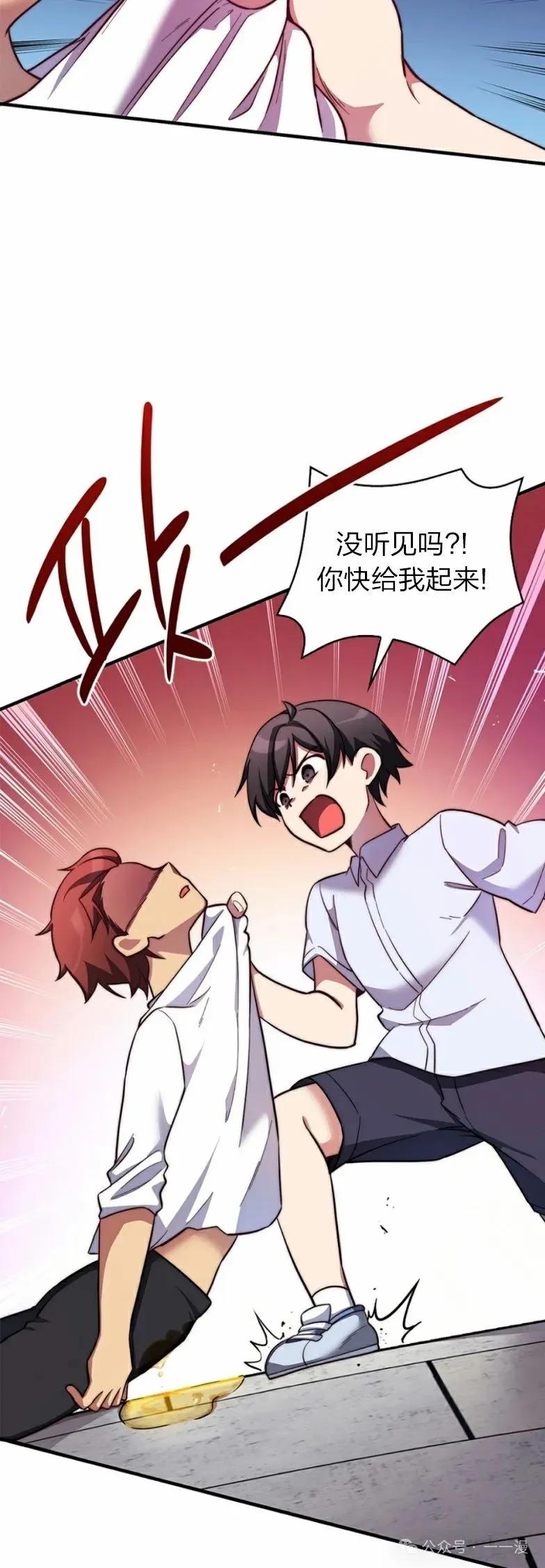 《配角成了BOSS的青梅竹马》第12集 第27页