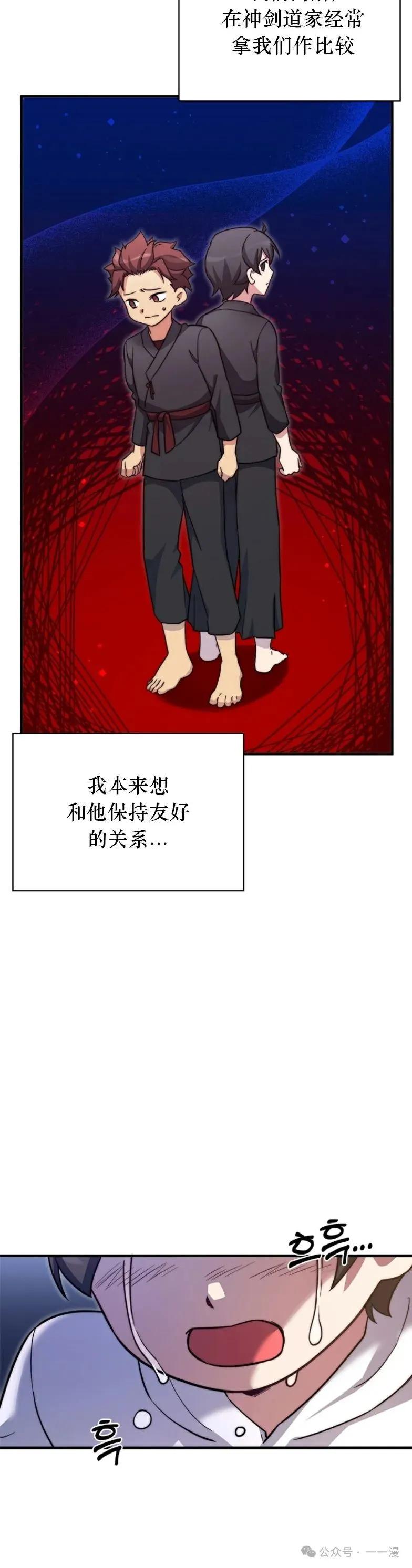 《配角成了BOSS的青梅竹马》第12集 第17页