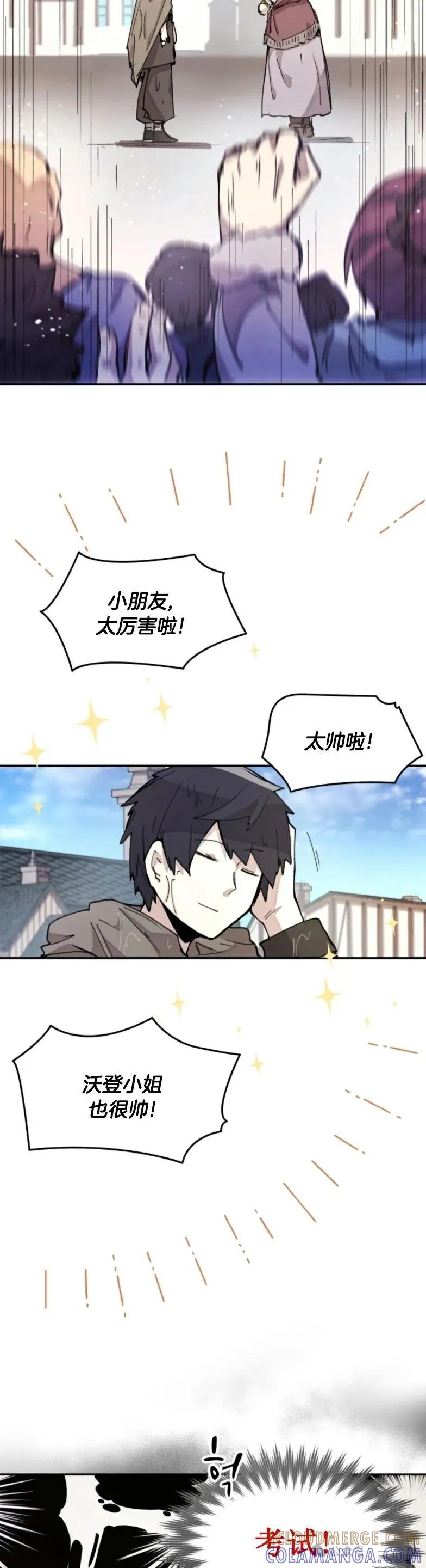 《勇者转世的大魔法师》第11集 第33页