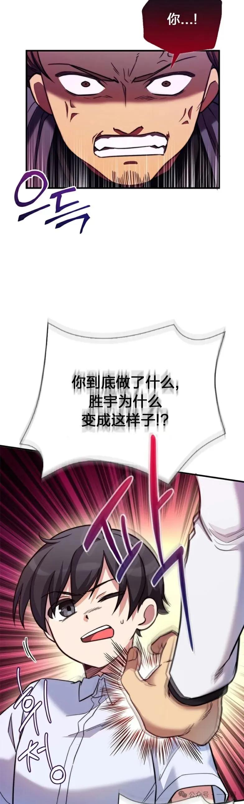 《配角成了BOSS的青梅竹马》第12集 第32页