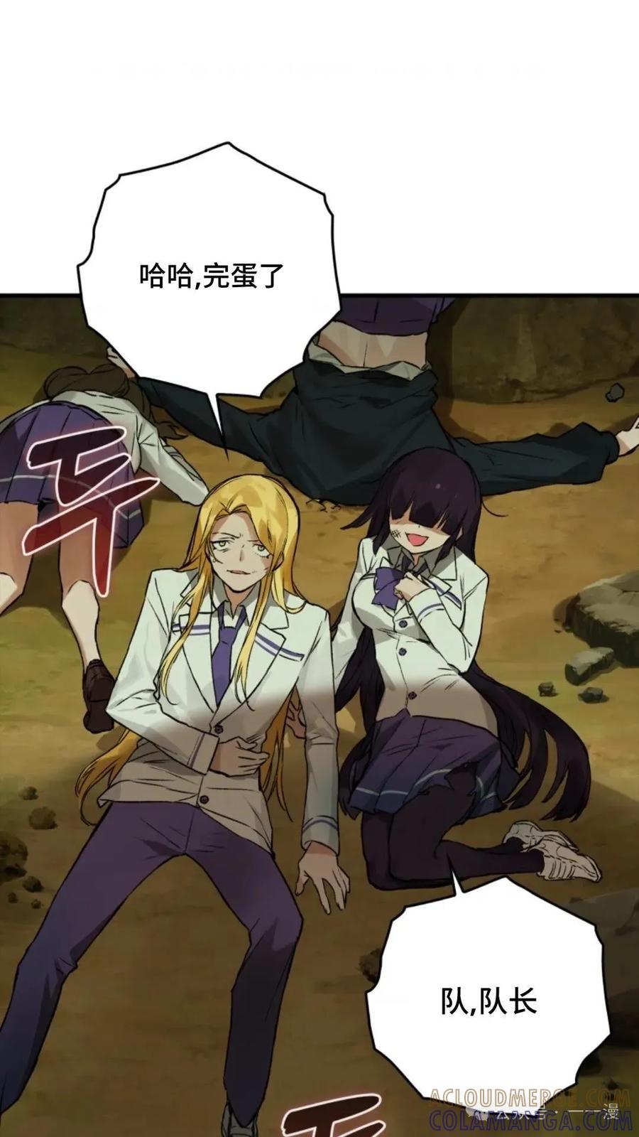 《猎人学院的最强战神》第12集 第82页