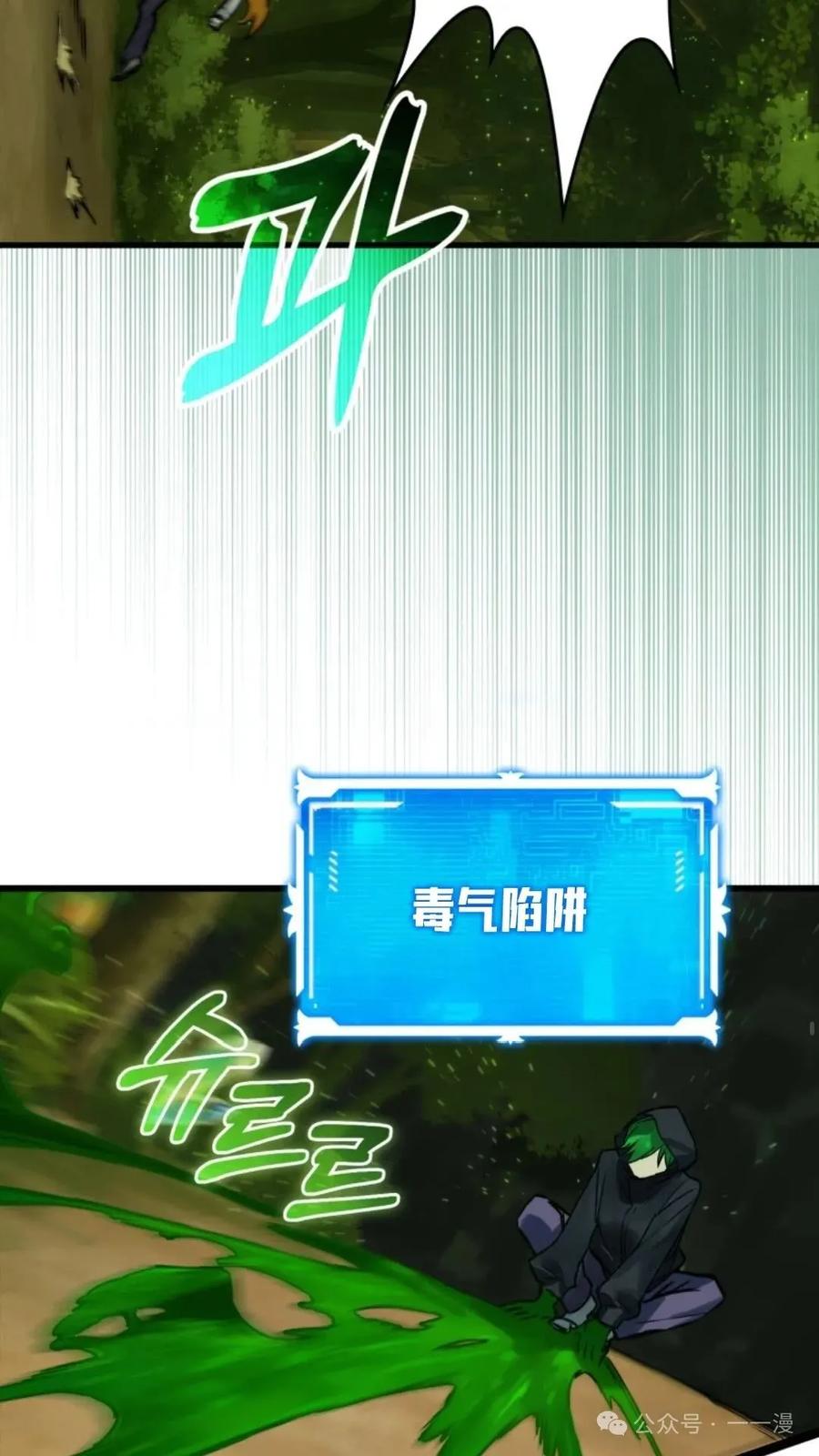 《猎人学院的最强战神》第12集 第59页
