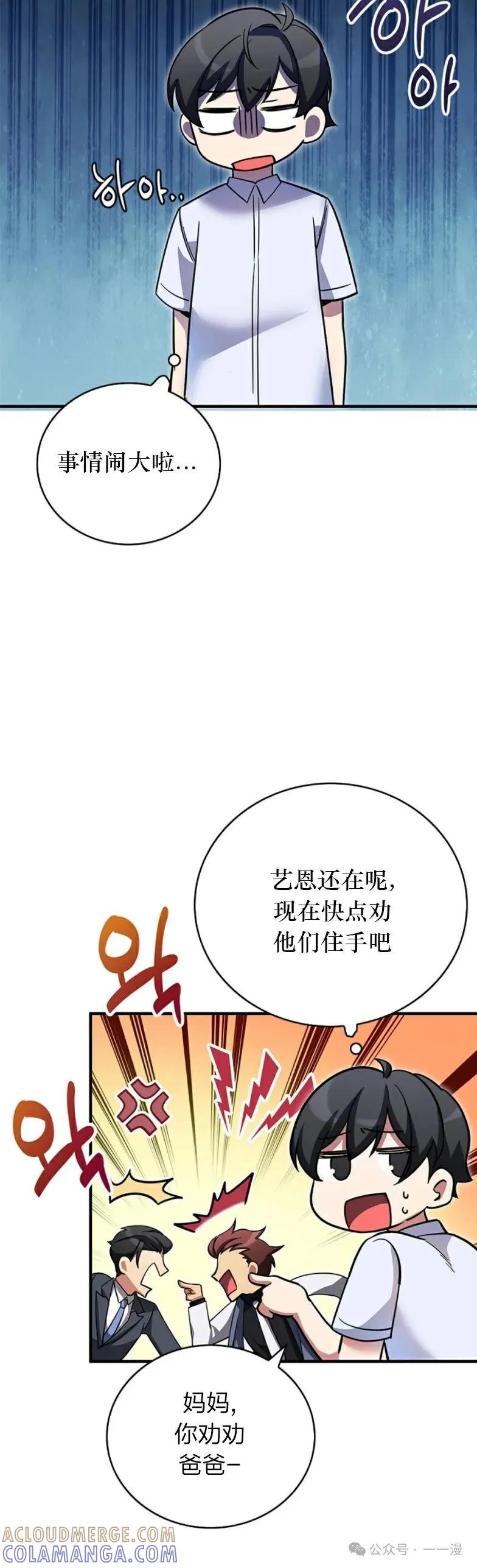 《配角成了BOSS的青梅竹马》第12集 第37页