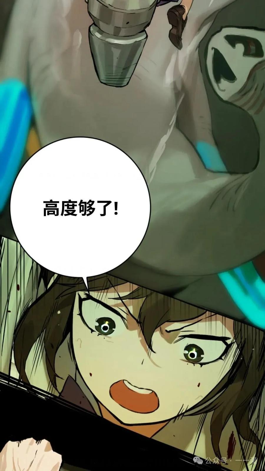 《猎人学院的最强战神》第12集 第66页