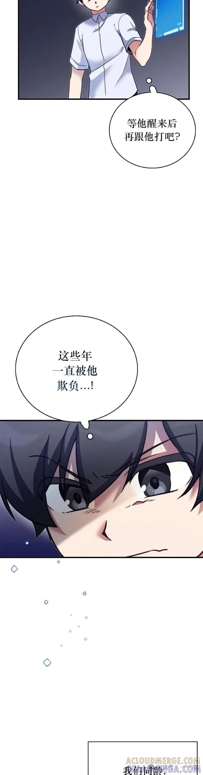 《配角成了BOSS的青梅竹马》第12集 第16页