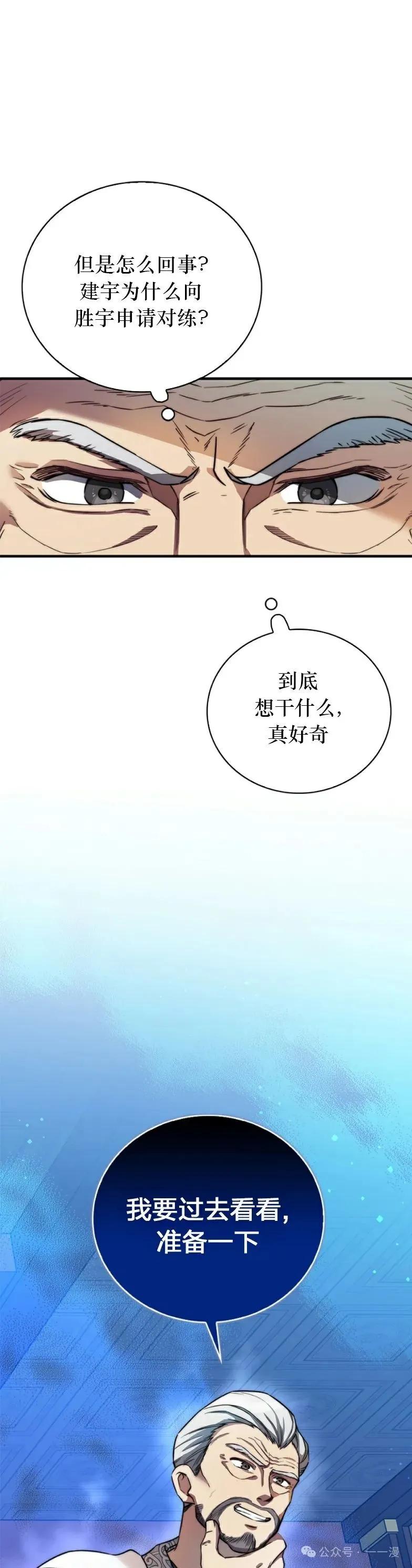 《配角成了BOSS的青梅竹马》第12集 第11页