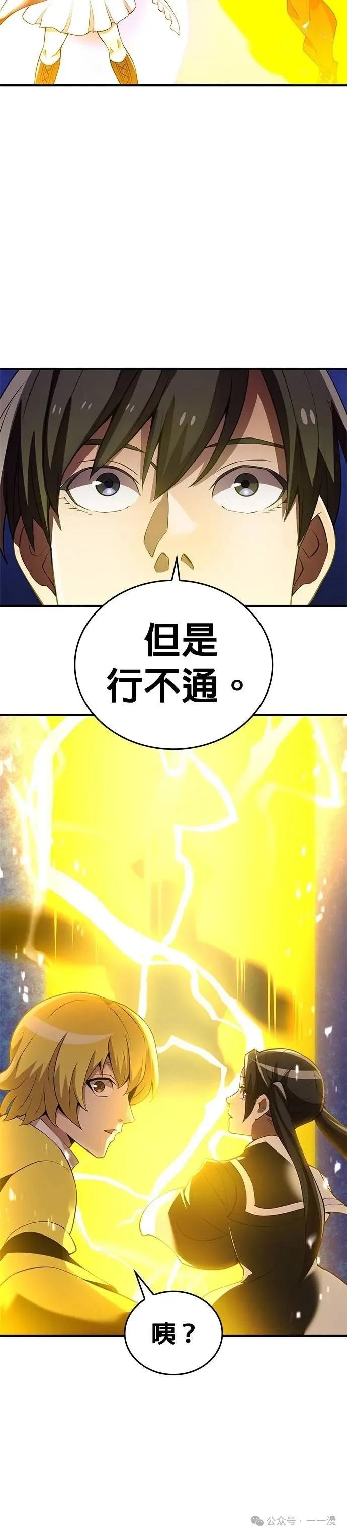 《我是最强超越者》第12集 第32页