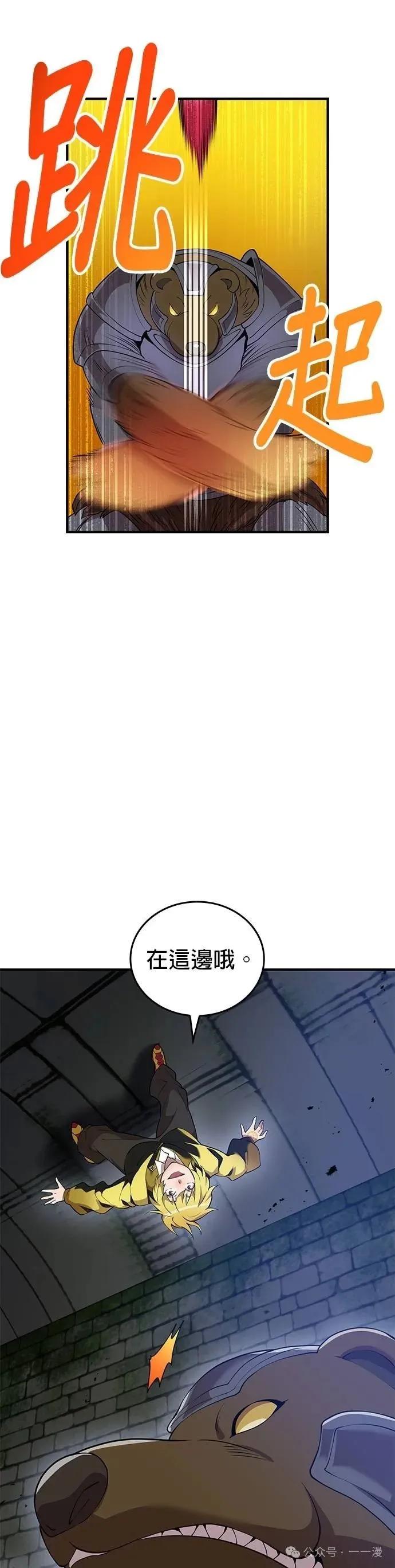 《我是最强超越者》第12集 第14页