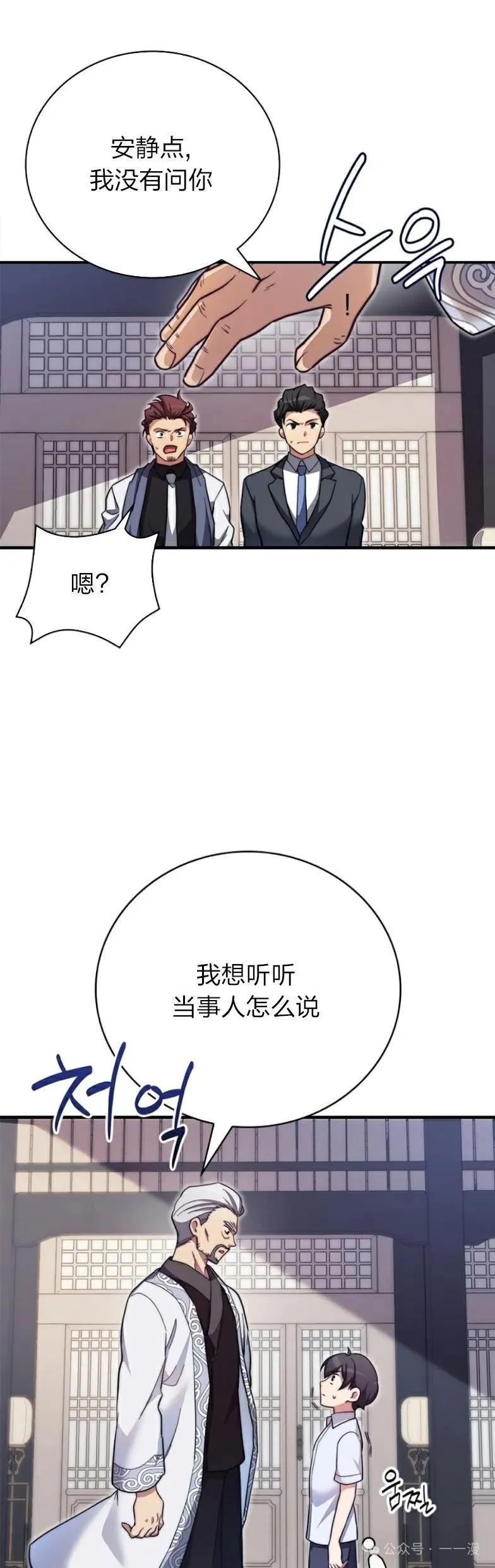 《配角成了BOSS的青梅竹马》第12集 第48页