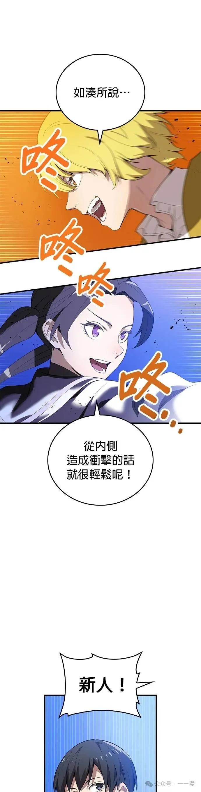 《我是最强超越者》第12集 第3页
