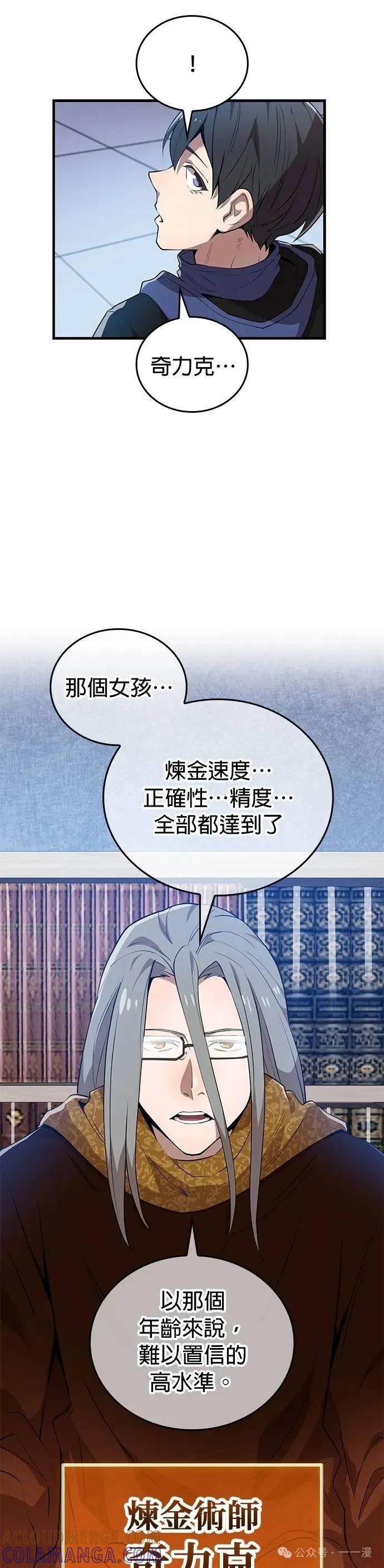 《我是最强超越者》第12集 第40页