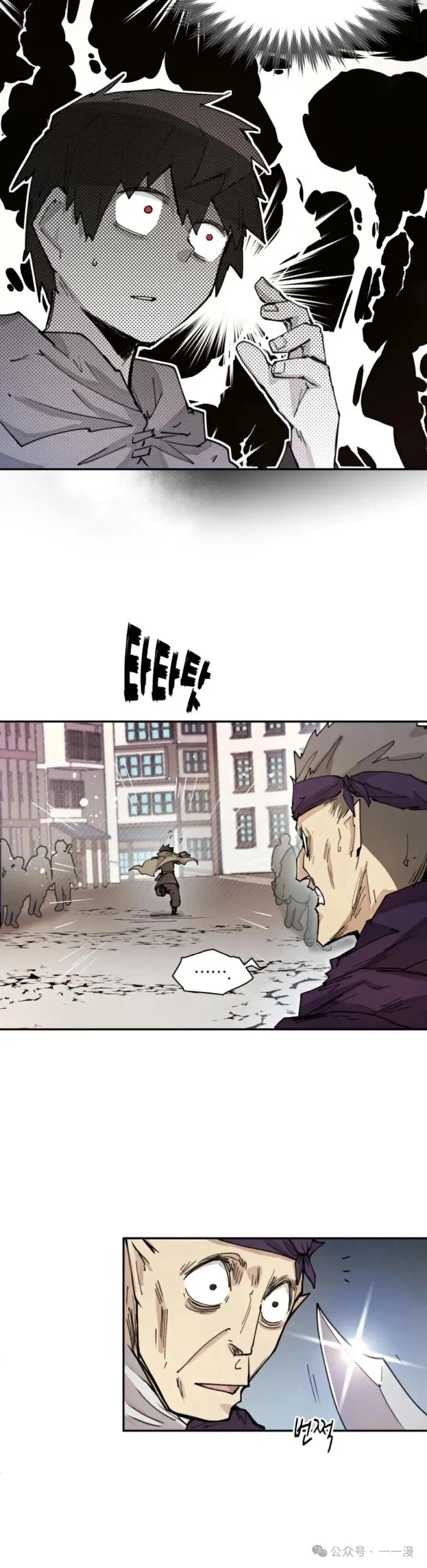 《勇者转世的大魔法师》第11集 第34页