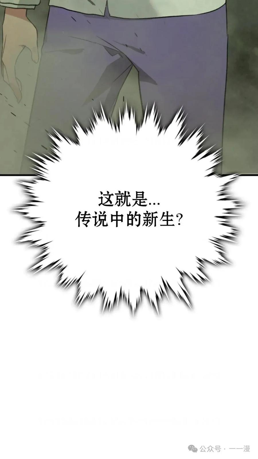 《猎人学院的最强战神》第12集 第96页
