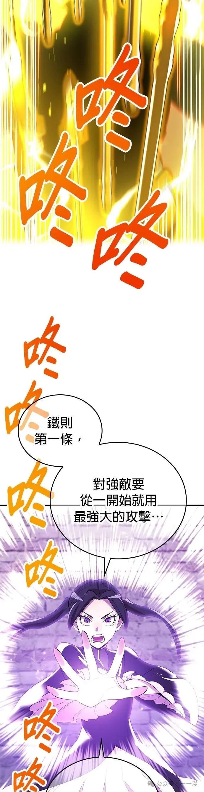 《我是最强超越者》第12集 第29页