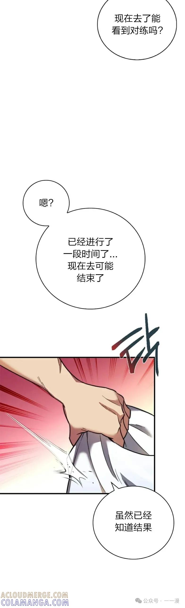 《配角成了BOSS的青梅竹马》第12集 第10页