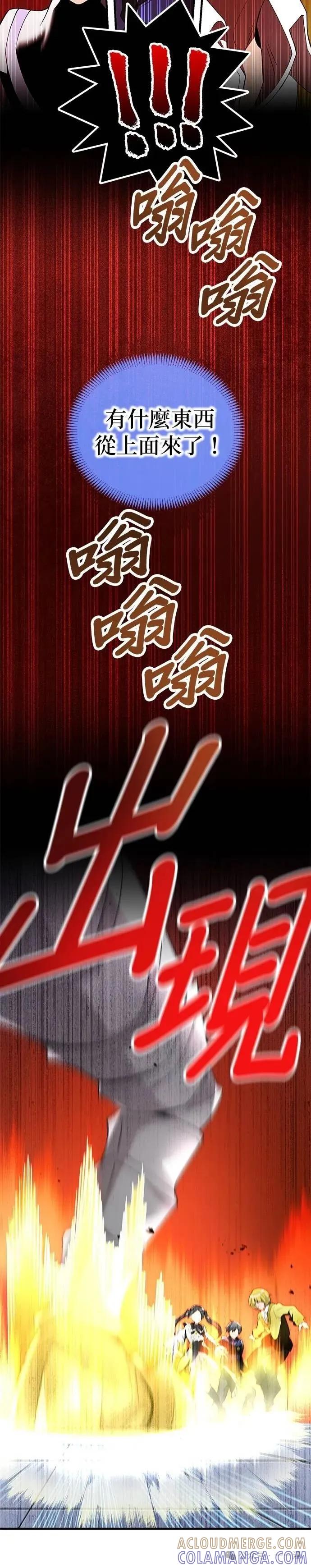 《我是最强超越者》第12集 第22页