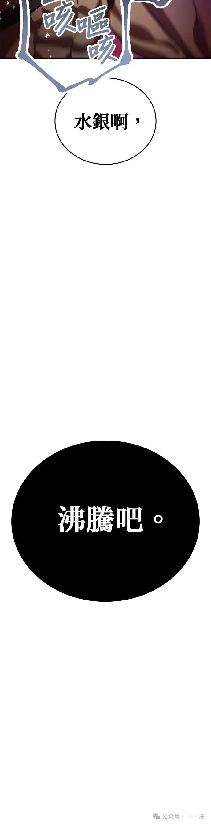 《我是最强超越者》第12集 第51页