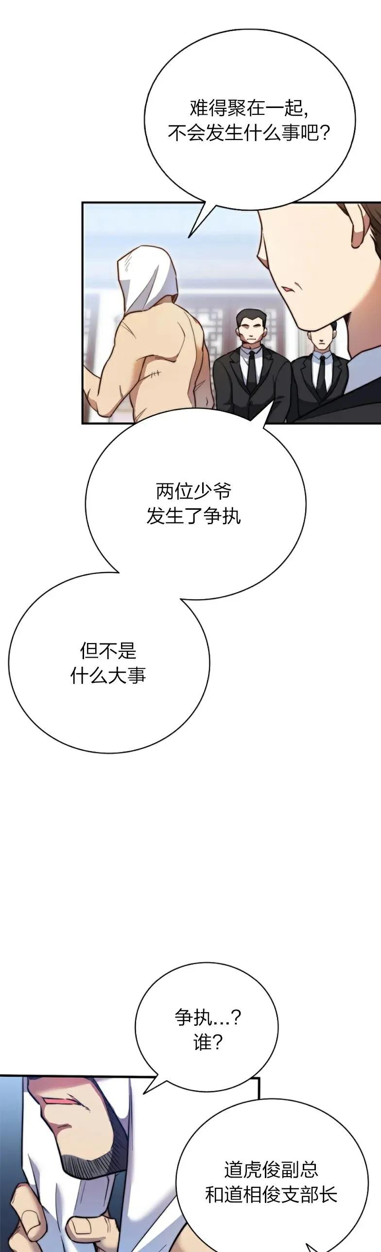 《配角成了BOSS的青梅竹马》第12集 第5页