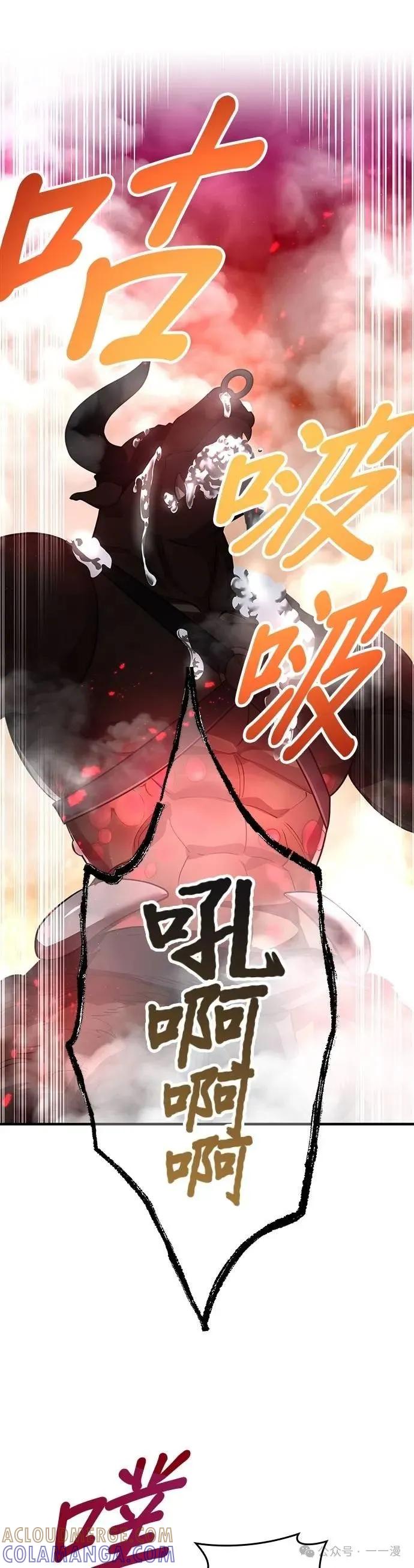 《我是最强超越者》第12集 第52页