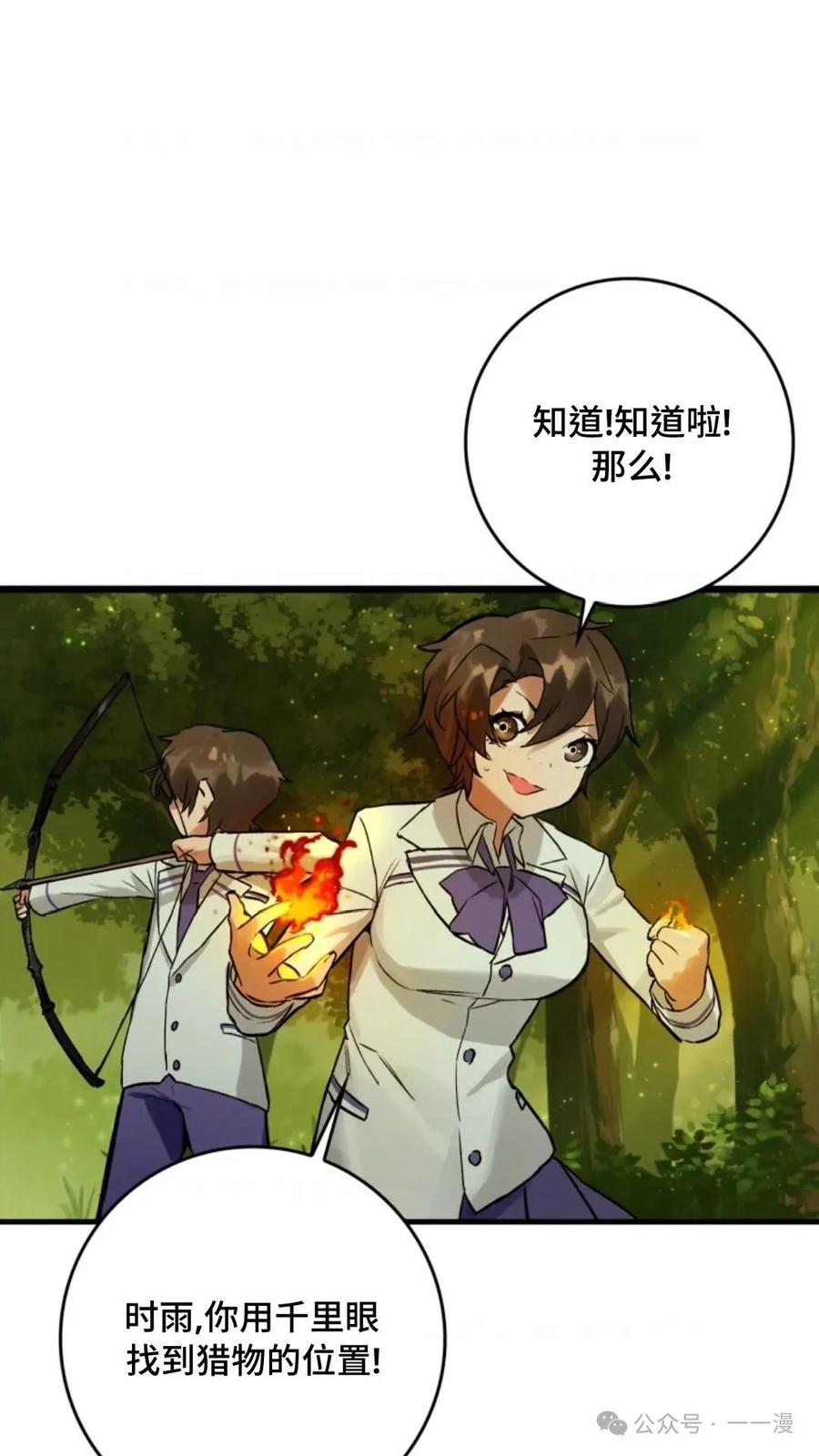 《猎人学院的最强战神》第12集 第8页