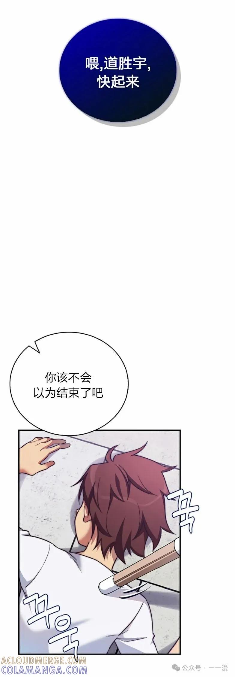 《配角成了BOSS的青梅竹马》第12集 第25页