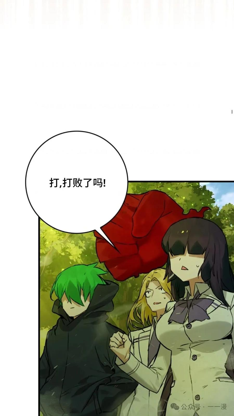 《猎人学院的最强战神》第12集 第71页