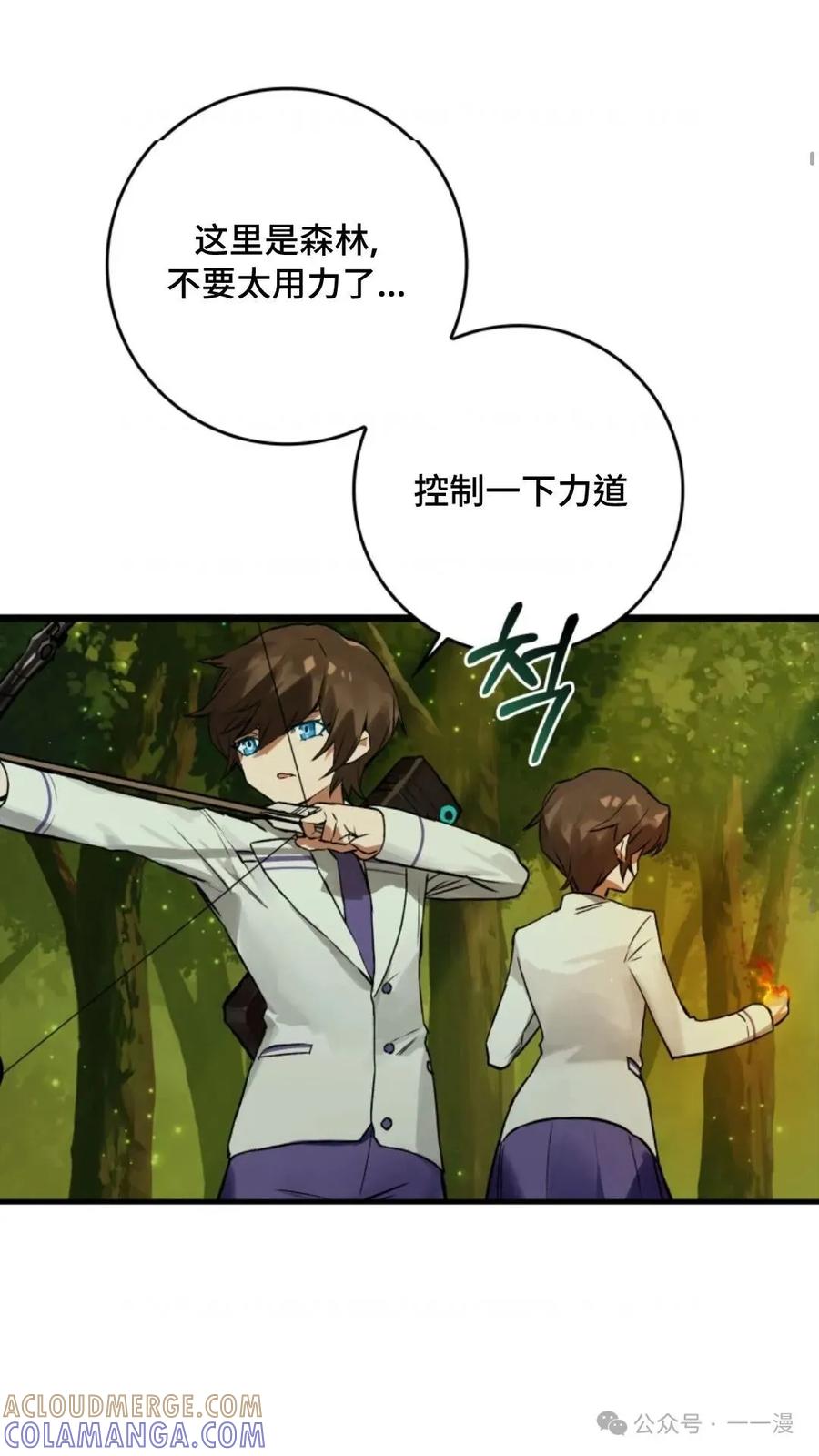 《猎人学院的最强战神》第12集 第7页