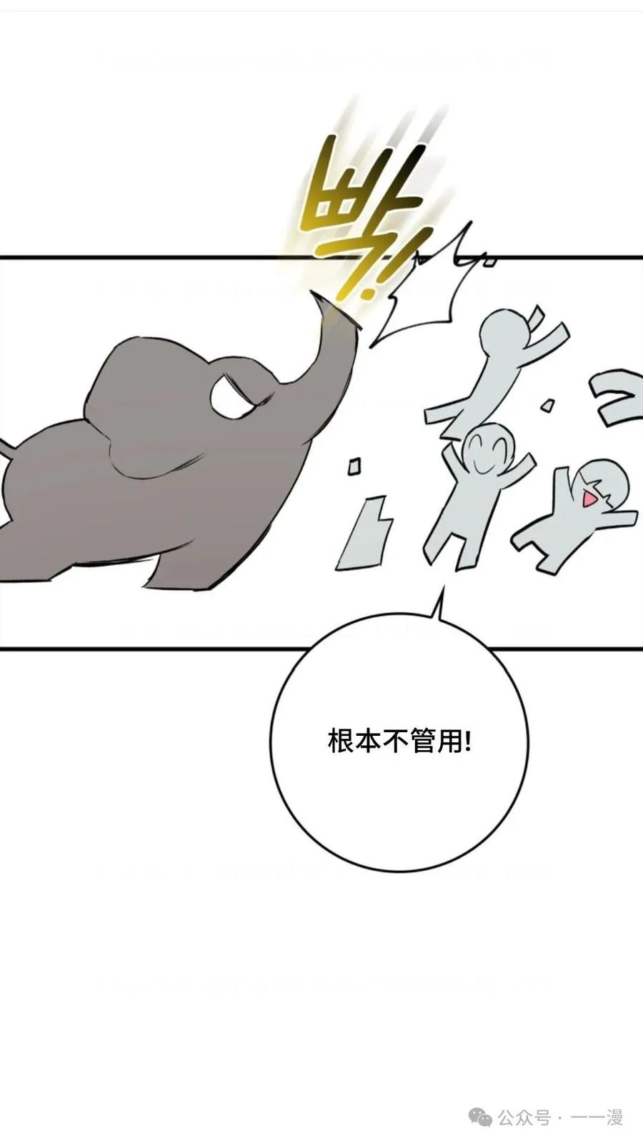 《猎人学院的最强战神》第12集 第81页