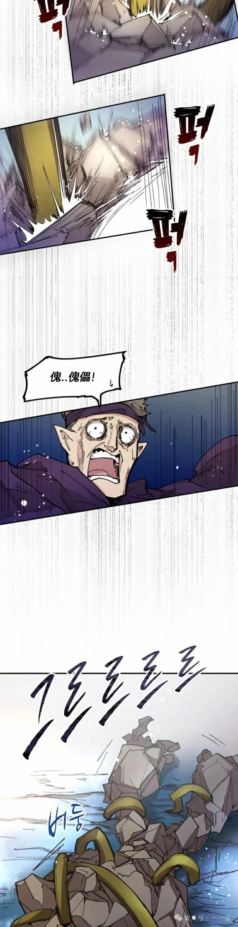 《勇者转世的大魔法师》第11集 第24页