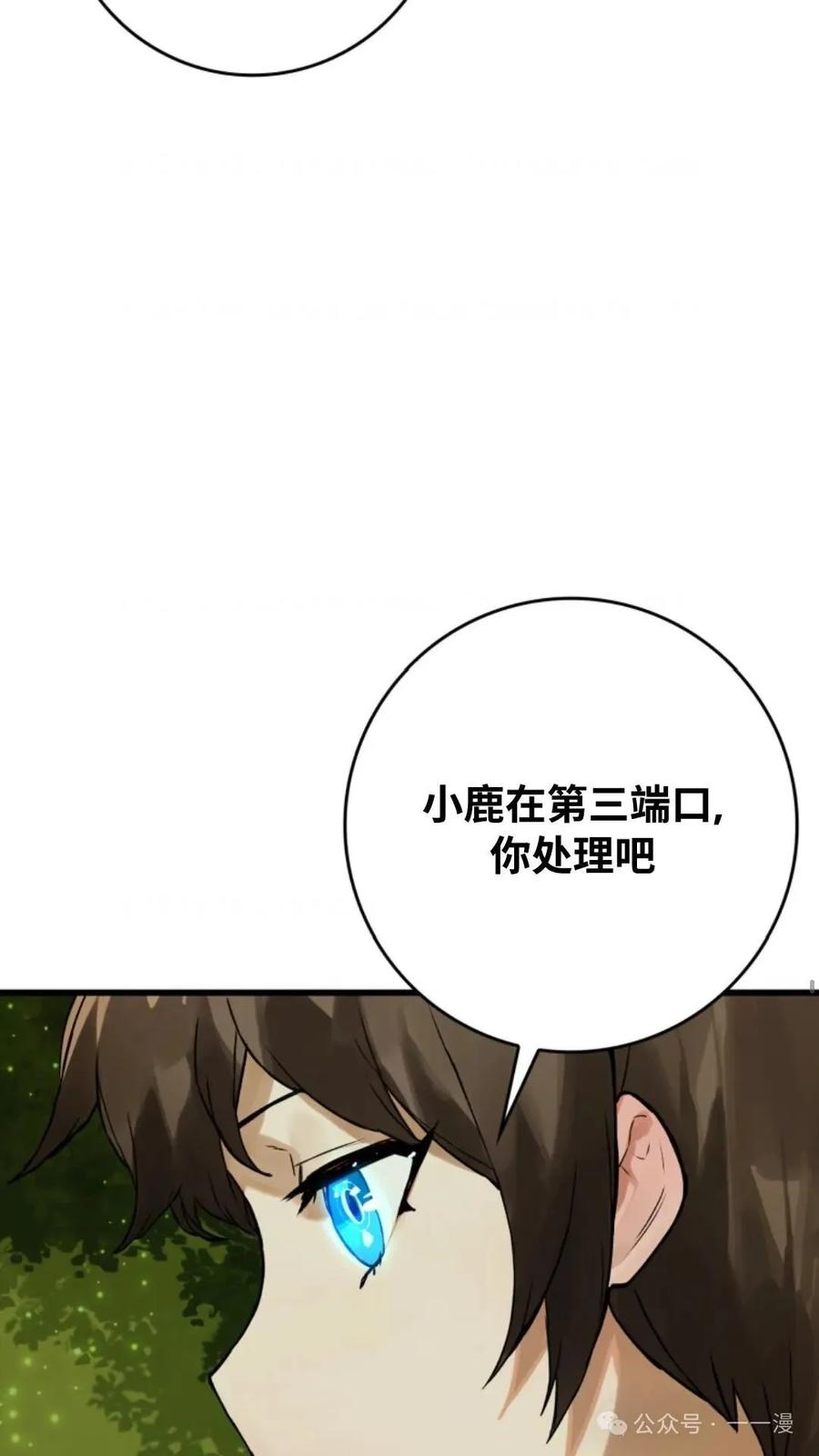 《猎人学院的最强战神》第12集 第9页