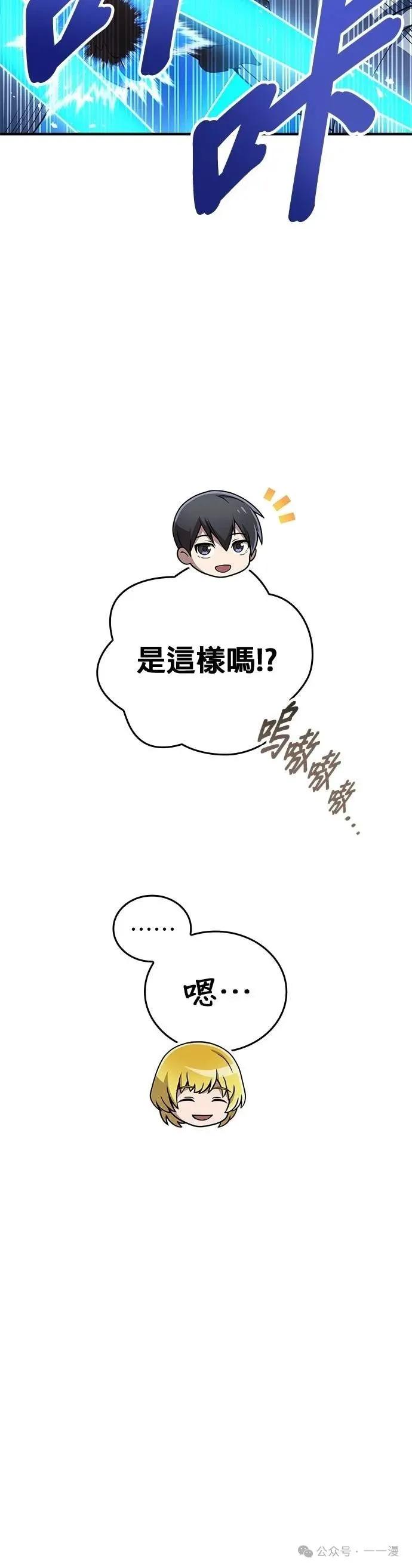 《我是最强超越者》第12集 第18页