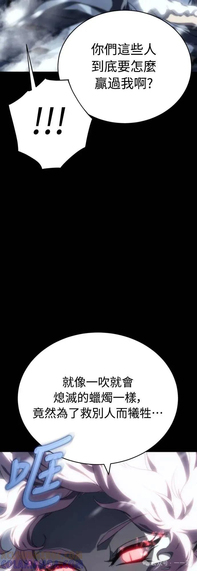 《魔王退休计划》第12集 第91页