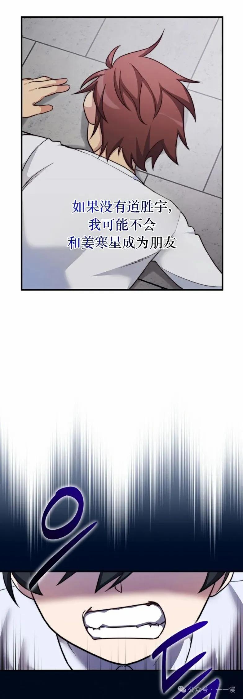 《配角成了BOSS的青梅竹马》第12集 第21页