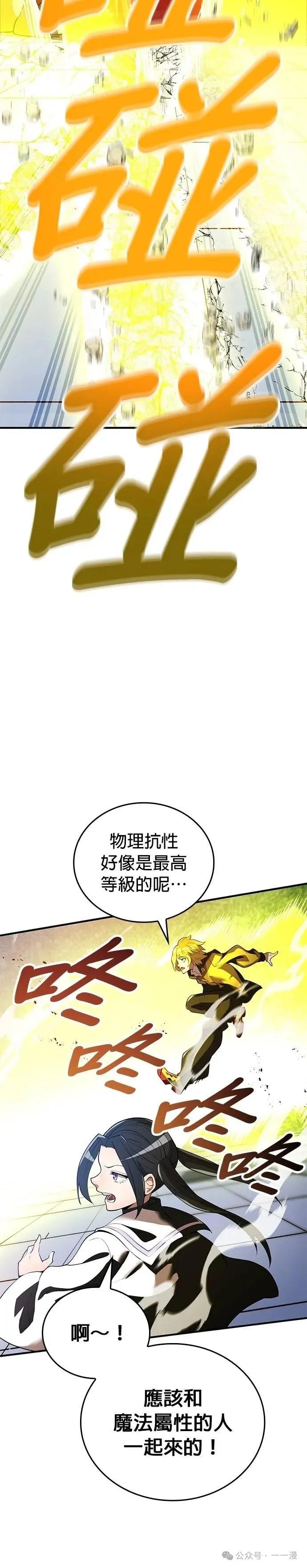 《我是最强超越者》第12集 第44页