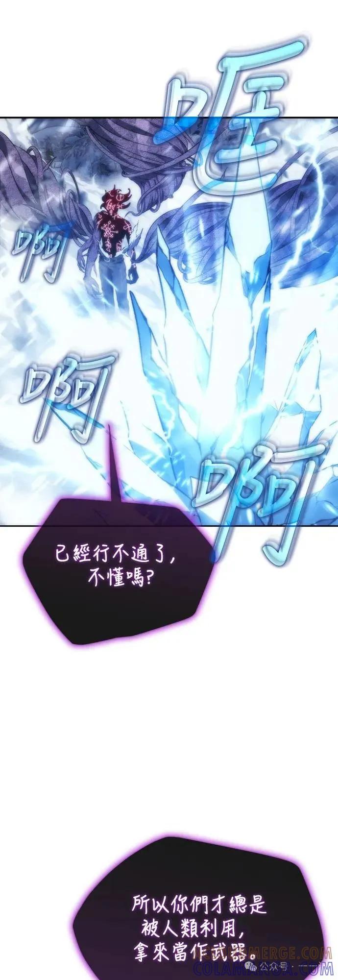 《魔王退休计划》第12集 第82页