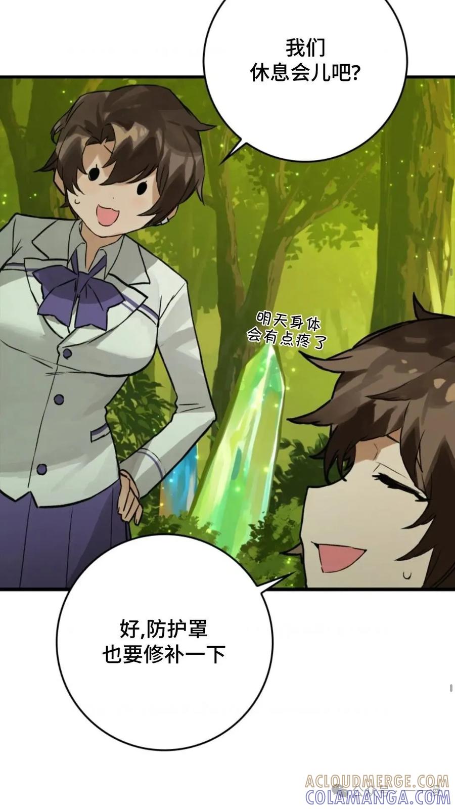 《猎人学院的最强战神》第12集 第34页
