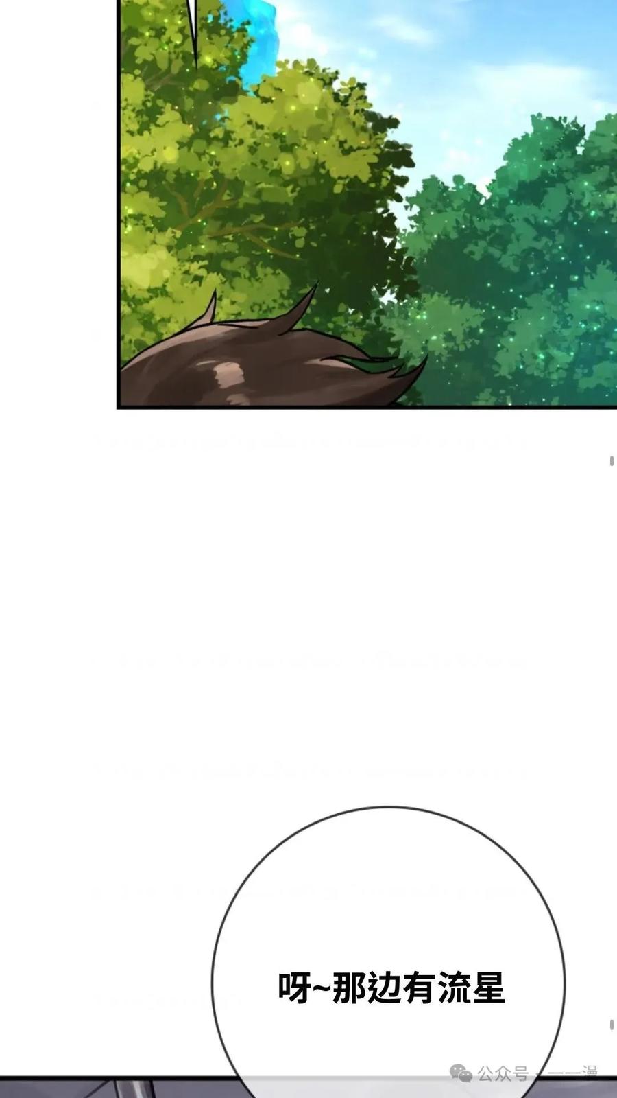 《猎人学院的最强战神》第12集 第39页