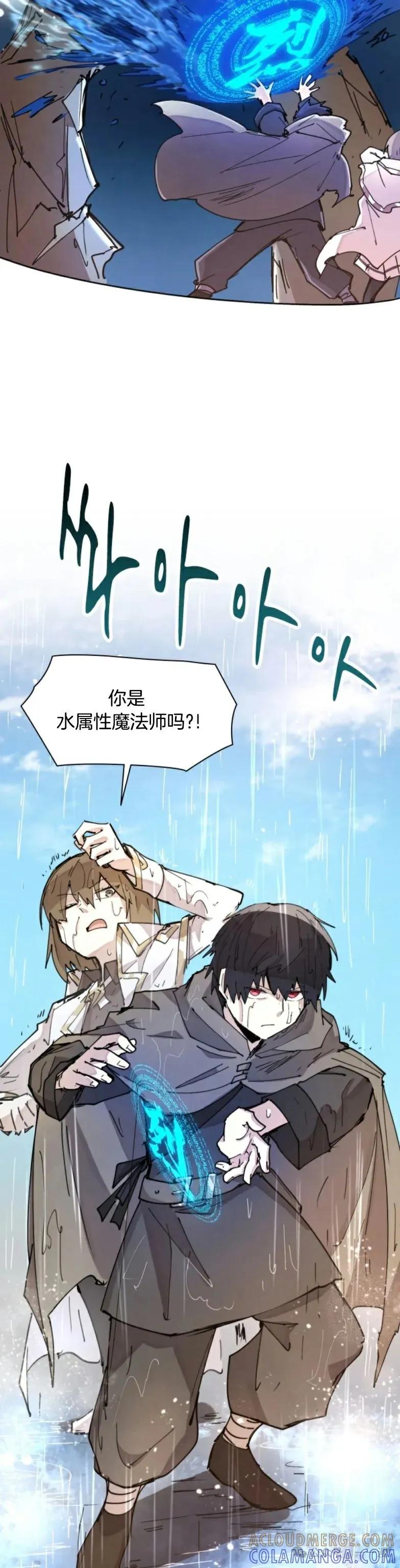 《勇者转世的大魔法师》第11集 第5页